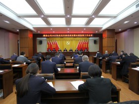集团公司召开2022年度党风廉政建设暨纪检监察工作会议